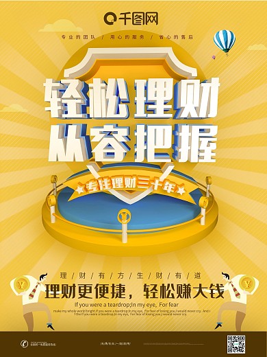 原创黄色C4D金融场景商业海报