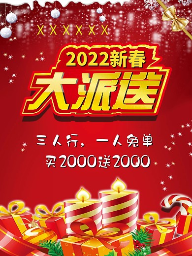 新年优惠持续中海报