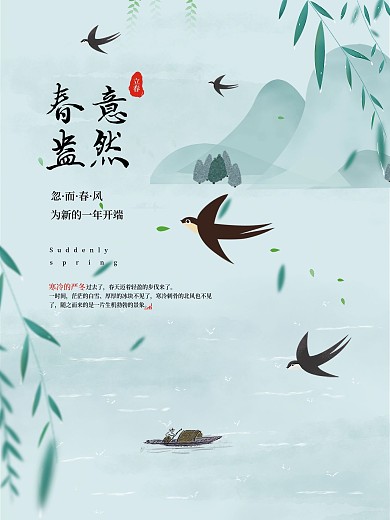简约清新春季春意盎然海报