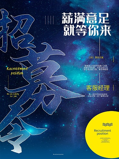 企业公司招聘海报