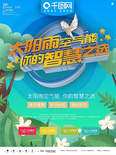 太阳雨空气能