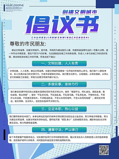 创建文明城市倡议书蓝色扁平简约宣传海报