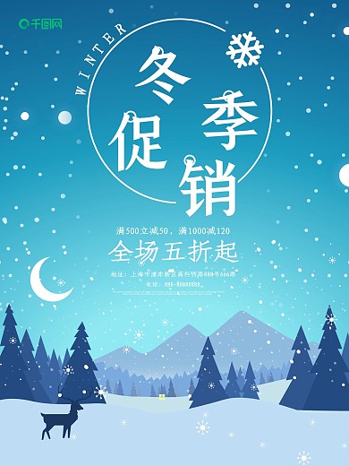 蓝色高端简洁冬季促销海报