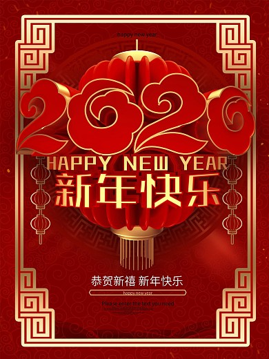 2020新年快乐海报