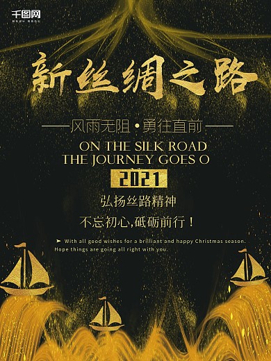 丝路海报