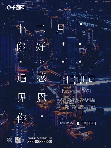 十二月你好宣传海报设计