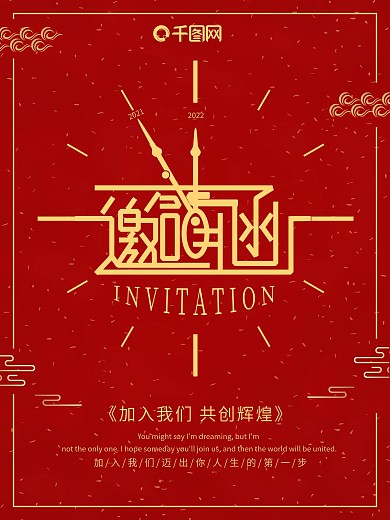 原创创意字体设计邀请函金色海报