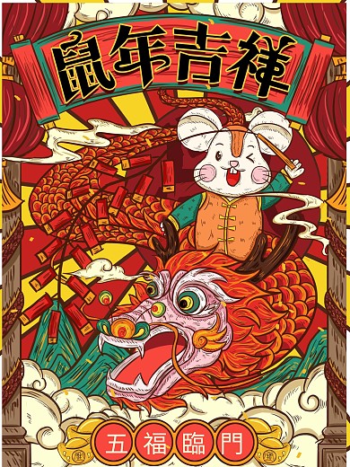 原创手绘国潮风时尚鼠年海报