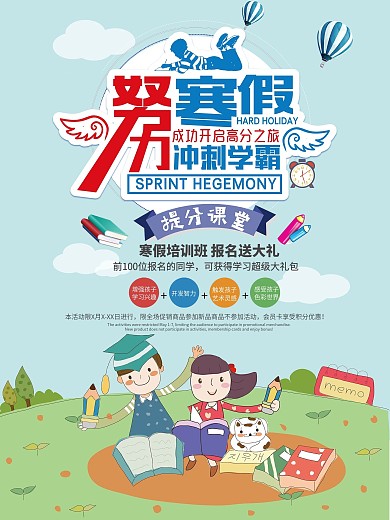寒假补习班海报