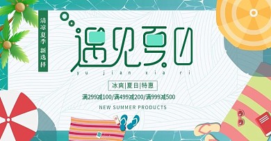 电商夏季促销banner海报