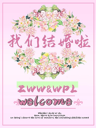 结婚新帖海报粉色浪漫