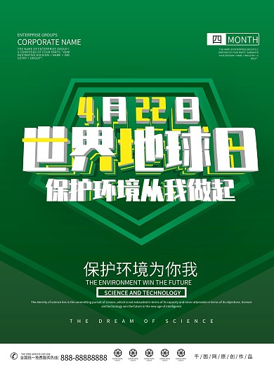 小清新简约世界地球日环保绿色公益海报