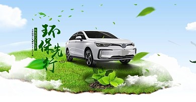 简约大气新能源汽车活动海报