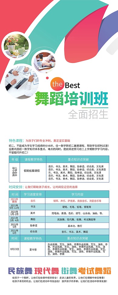 招生展板舞蹈培训班全面招生