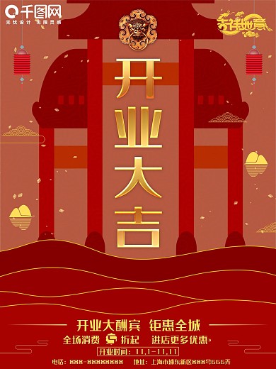 红色开业大吉餐厅促销海报
