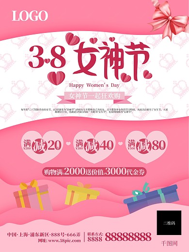 38女神节妇女节海报
