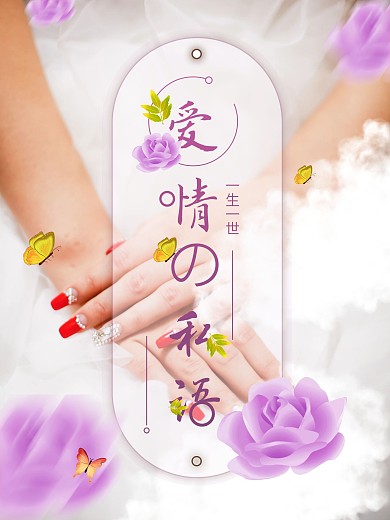 婚礼仪式浪漫婚礼海报设计