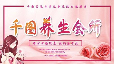 唯美大气养生会所展板