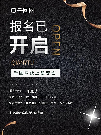 招商报名开始裂变会议代理