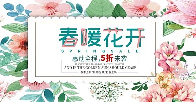 小清新春季促销活动banner海报