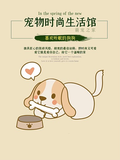 萌宠之家宠物店宣传海报
