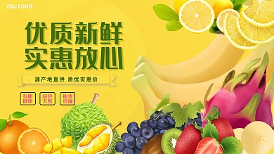 超市生鲜水果促销海报