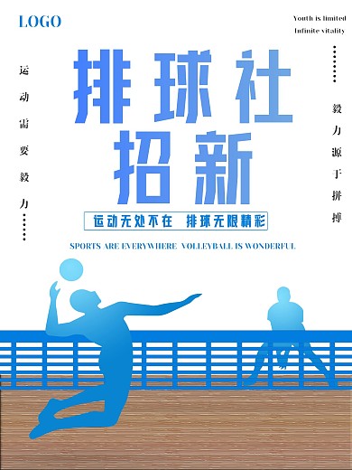 体育运动排球海报