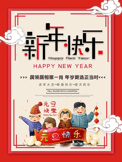 创意个性元旦促销海报