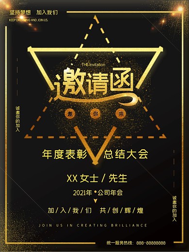 黑金酷炫风团队活动邀请函海报