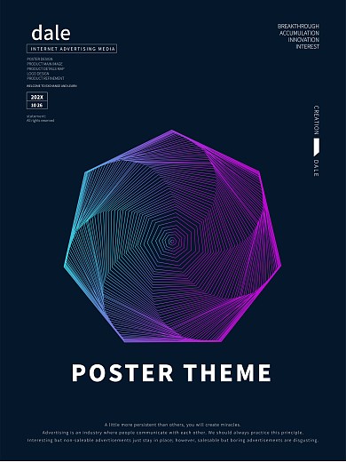 简约时尚炫酷线条海报