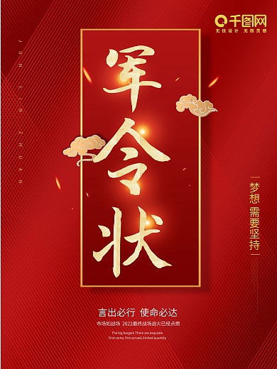 企业公司军令状言出必行文化目标海报