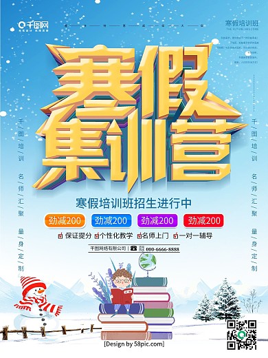蓝色立体字寒假集训营冬季培训班海报