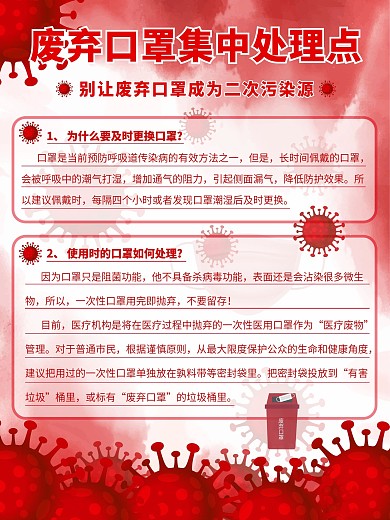 原创废弃口罩集中处理点