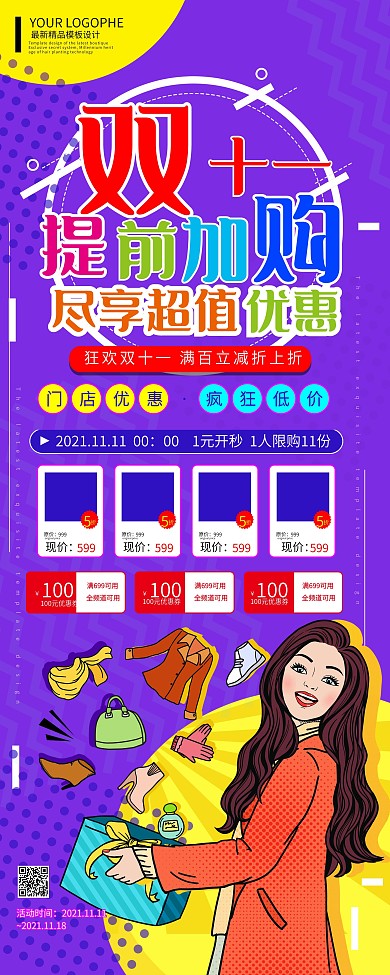 双十一活动优惠券促销购物节波普风易拉宝