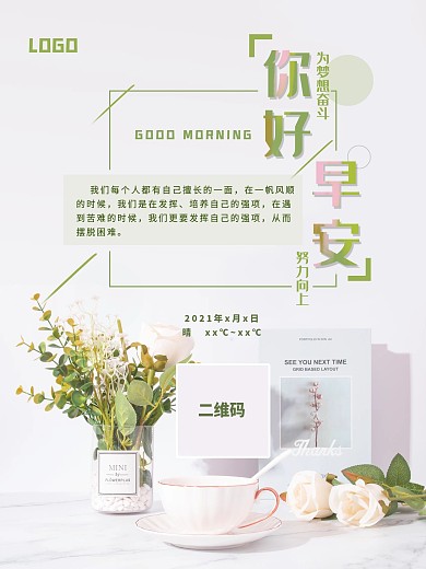 小清新文艺你好早安海报设计