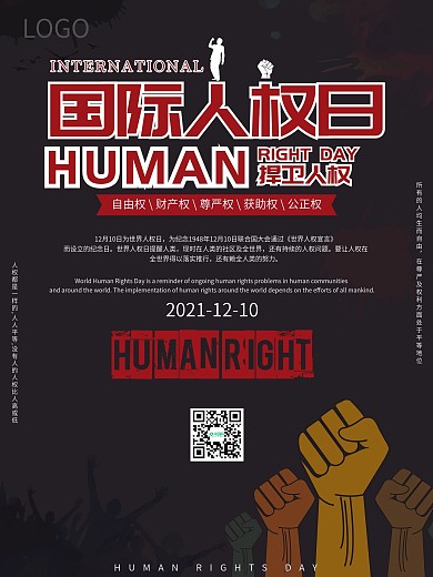 深色调国际人权日宣传海报