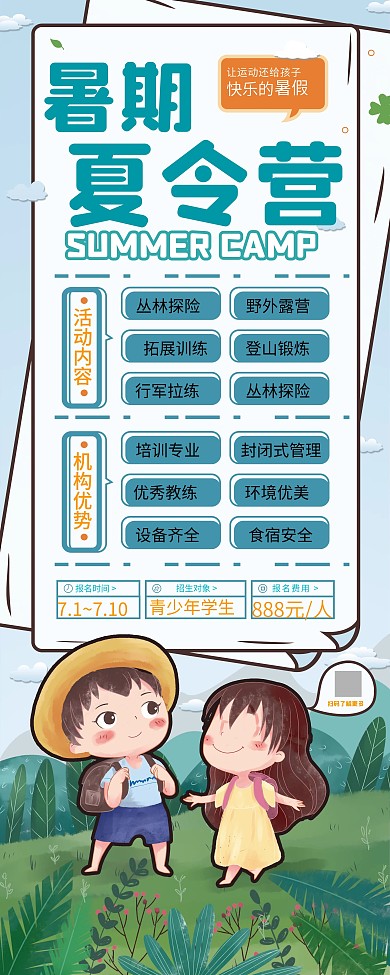 暑期夏令营展架设计2