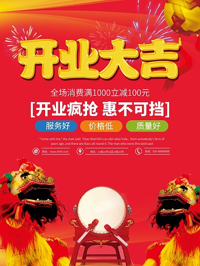 开红色喜庆开业大吉促销海报