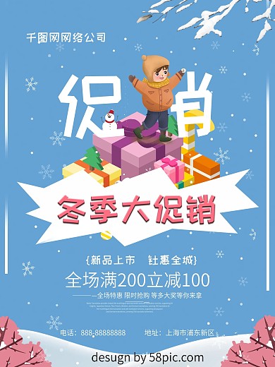 冬季促销卡通可爱手绘商业海报