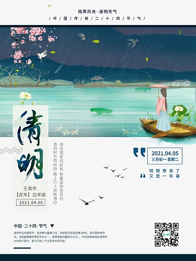 清明节雨雾风光