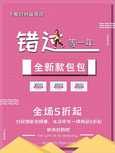 卡通可爱小清新包包促销海报