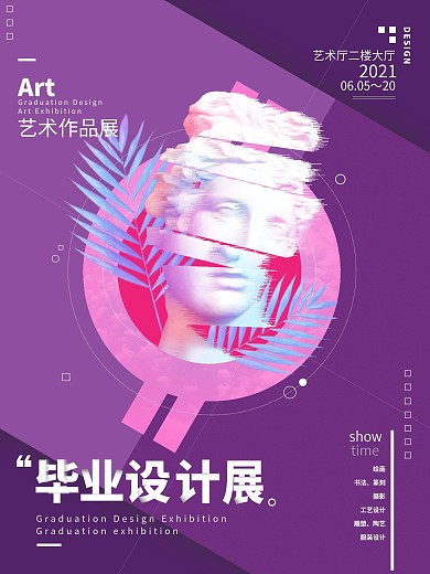 简约风毕业作品展海报