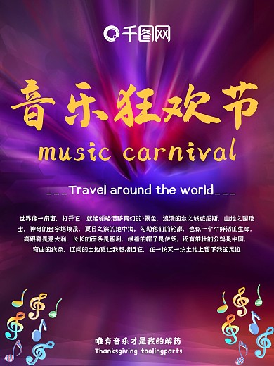 音乐狂欢节