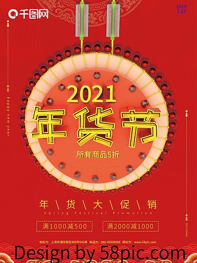 C4D年货节促销喜庆气氛海报