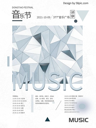 简约音乐节宣传活动海报