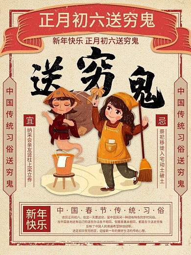 黄色简约复古风新年送穷鬼宣传海报