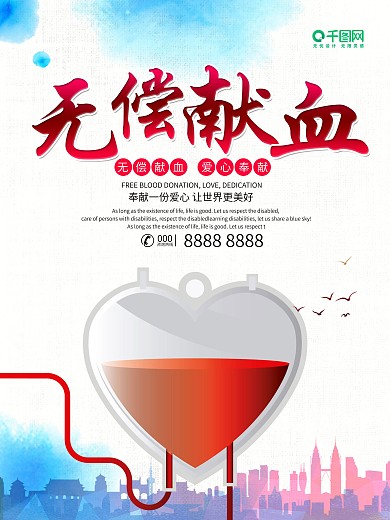 医疗展板爱心献血简约清新无偿献血公益海报
