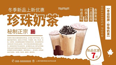 珍珠奶茶广告图片