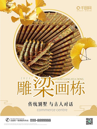 中国风房地产海报