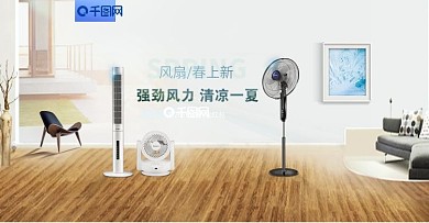 电脑头图海报风扇家电电器banner